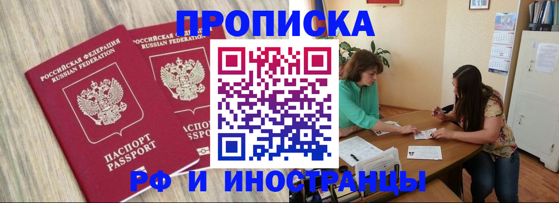 прописка для школы в Харабали