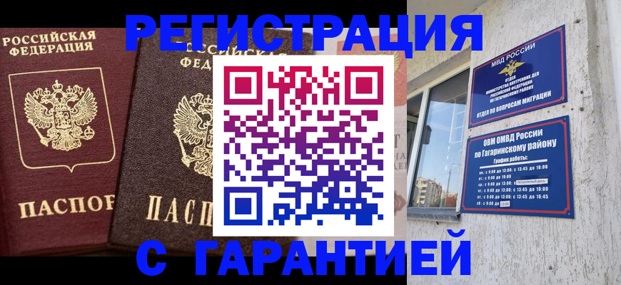 временная регистрация гарантия в Харабали