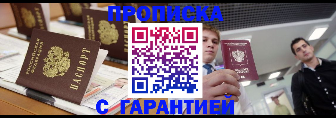 прописка гарантия в Харабали