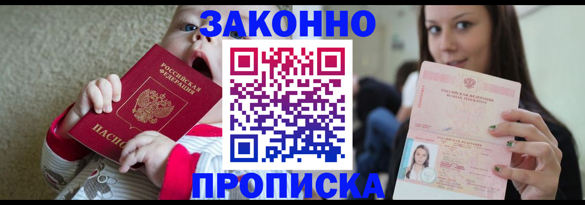 прописка для школы в Харабали
