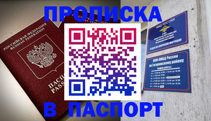 временная регистрация купить в Харабали